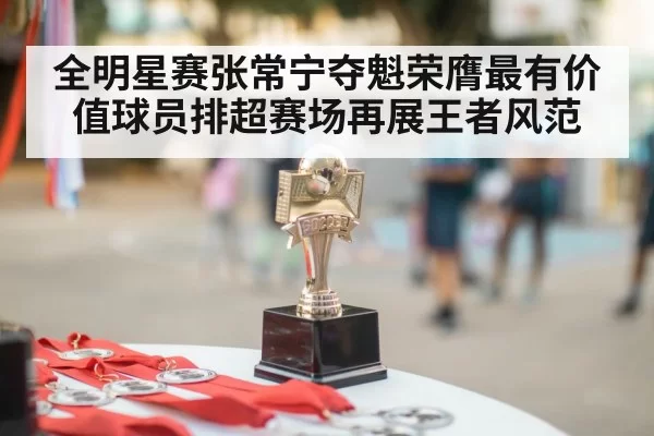 volleyball award ceremony