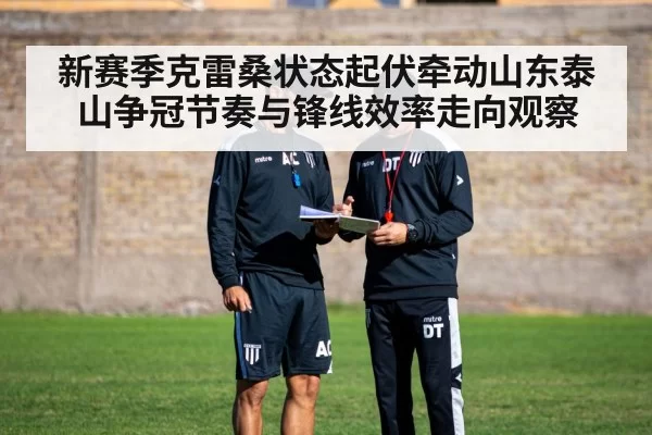 football tactical training